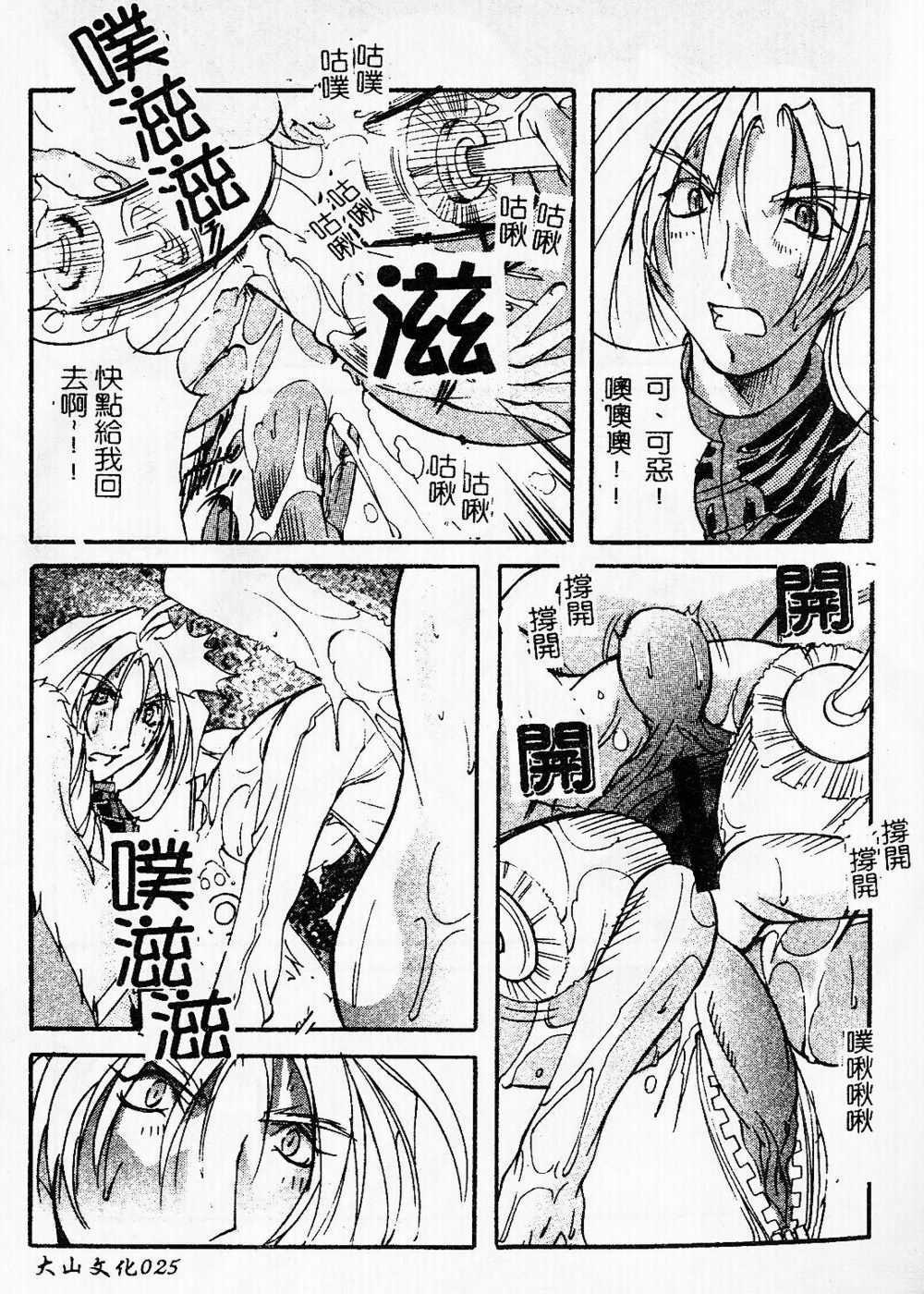 [Mikoshiro Nagitoh] Shuukakusai Dainishou (Black Mass Chapter 2) [Chinese] page 27 full