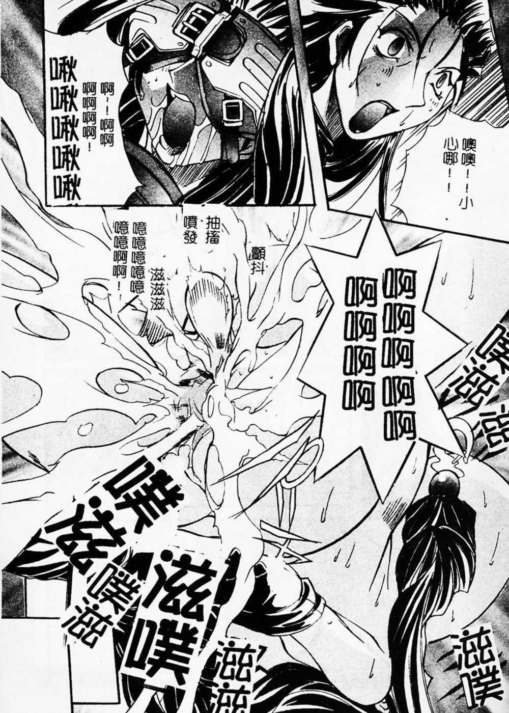 [Mikoshiro Nagitoh] Shuukakusai Dainishou (Black Mass Chapter 2) [Chinese] page 29 full