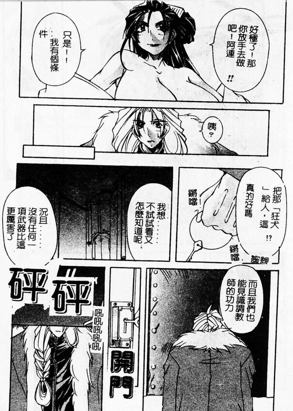 [Mikoshiro Nagitoh] Shuukakusai Dainishou (Black Mass Chapter 2) [Chinese] page 39 full