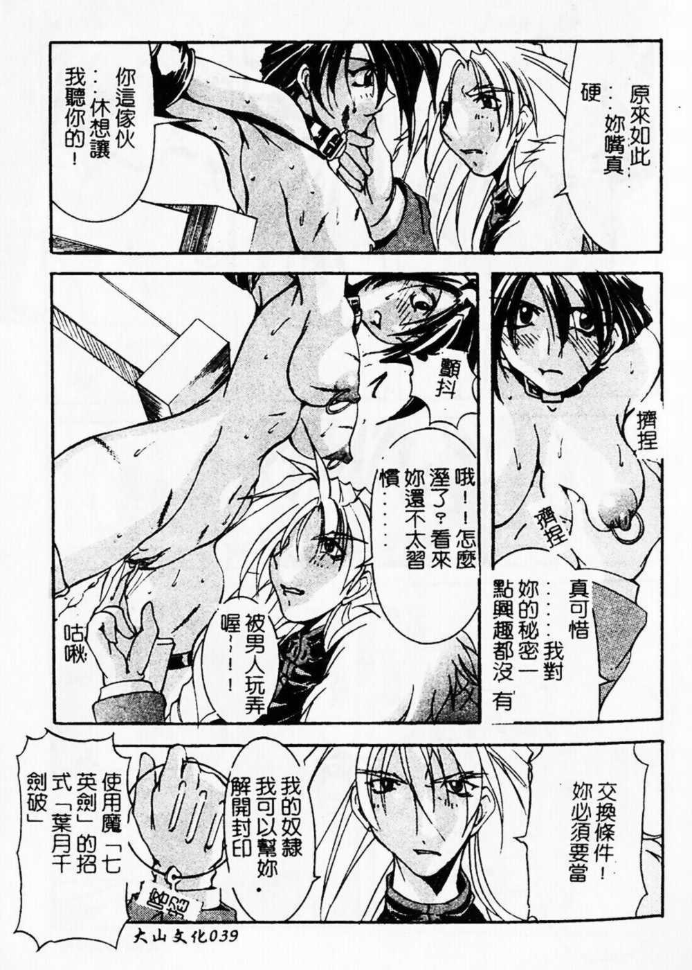 [Mikoshiro Nagitoh] Shuukakusai Dainishou (Black Mass Chapter 2) [Chinese] page 41 full