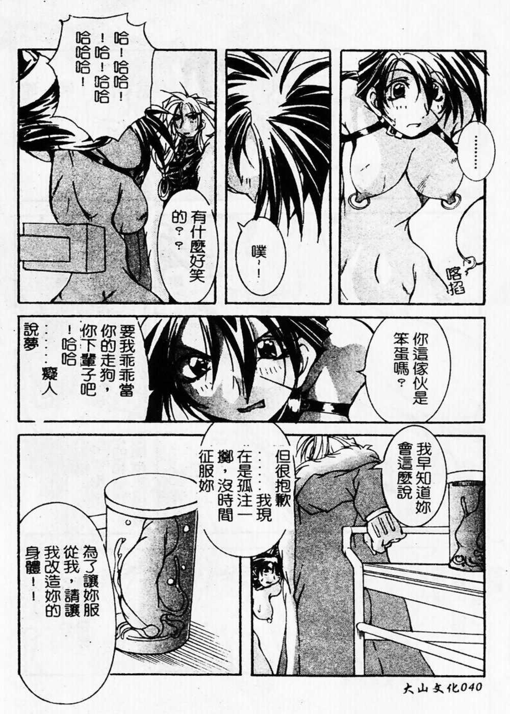 [Mikoshiro Nagitoh] Shuukakusai Dainishou (Black Mass Chapter 2) [Chinese] page 42 full