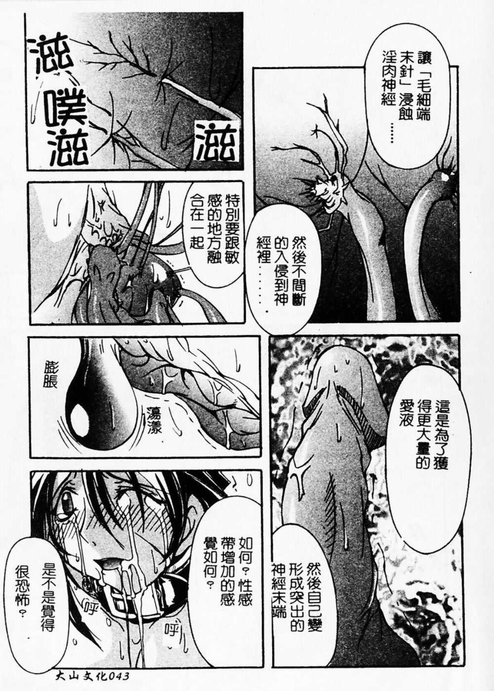 [Mikoshiro Nagitoh] Shuukakusai Dainishou (Black Mass Chapter 2) [Chinese] page 45 full