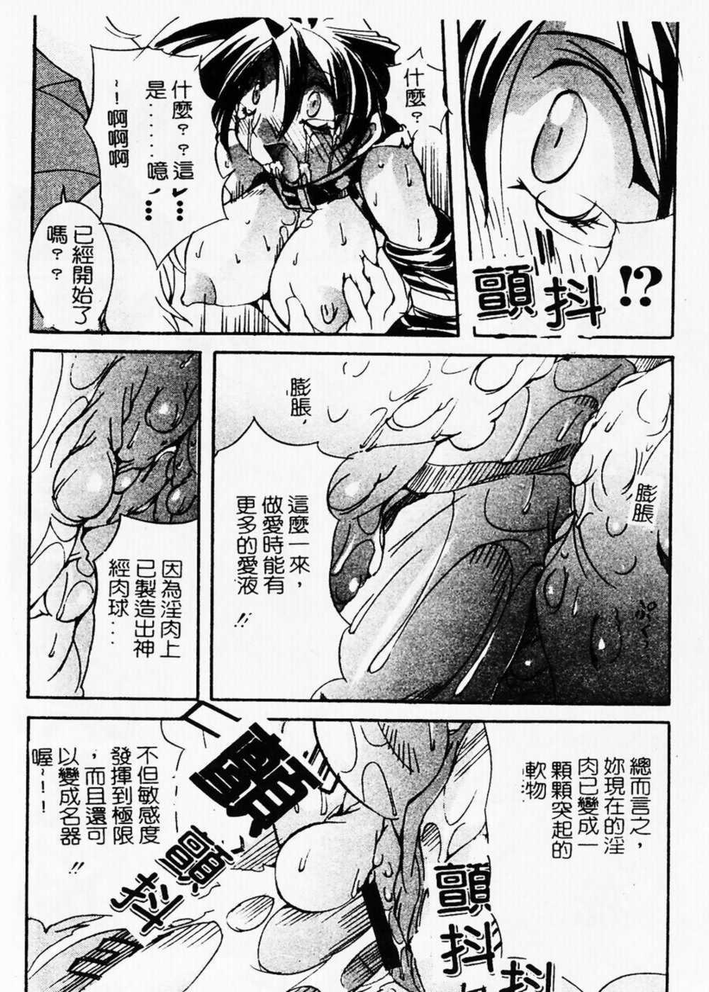 [Mikoshiro Nagitoh] Shuukakusai Dainishou (Black Mass Chapter 2) [Chinese] page 48 full