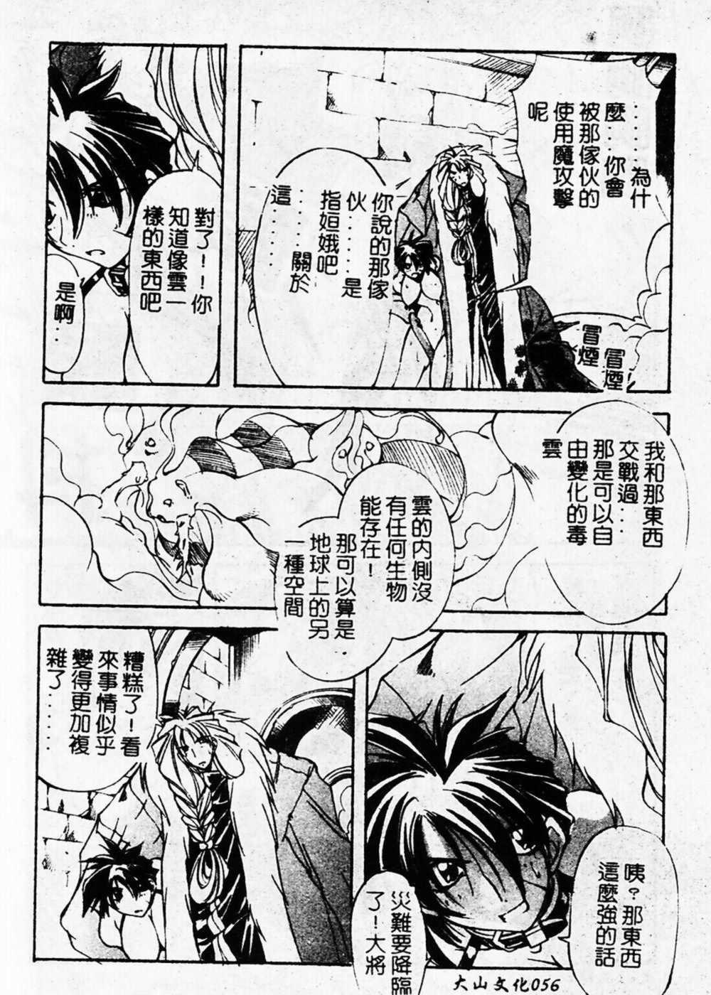 [Mikoshiro Nagitoh] Shuukakusai Dainishou (Black Mass Chapter 2) [Chinese] page 56 full