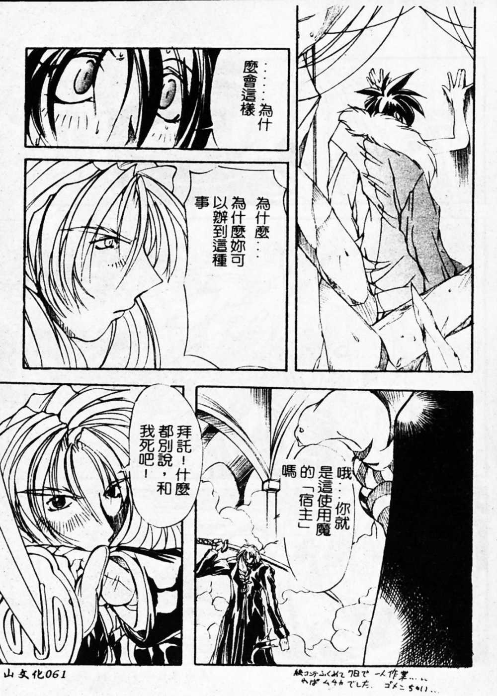 [Mikoshiro Nagitoh] Shuukakusai Dainishou (Black Mass Chapter 2) [Chinese] page 61 full