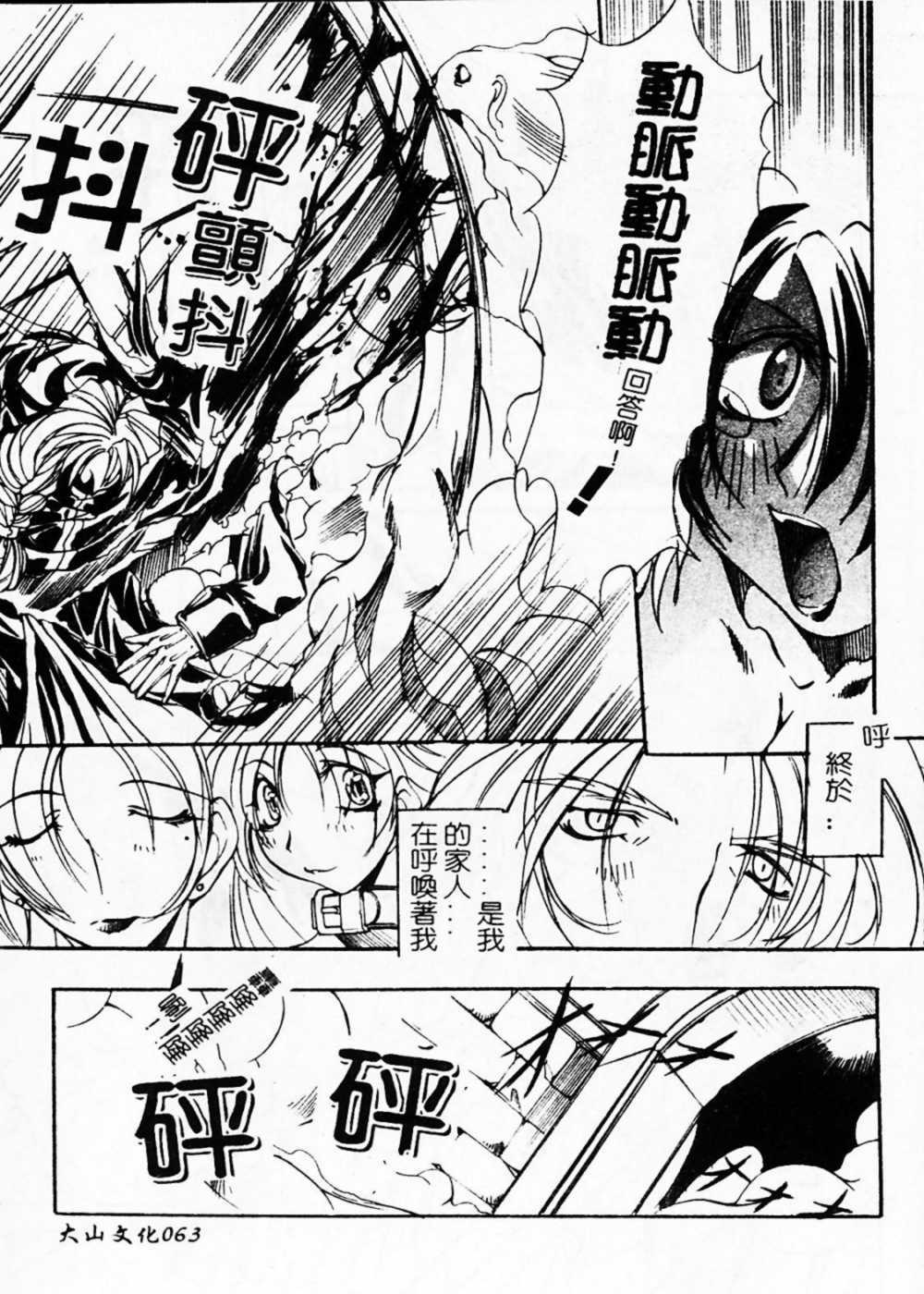 [Mikoshiro Nagitoh] Shuukakusai Dainishou (Black Mass Chapter 2) [Chinese] page 63 full