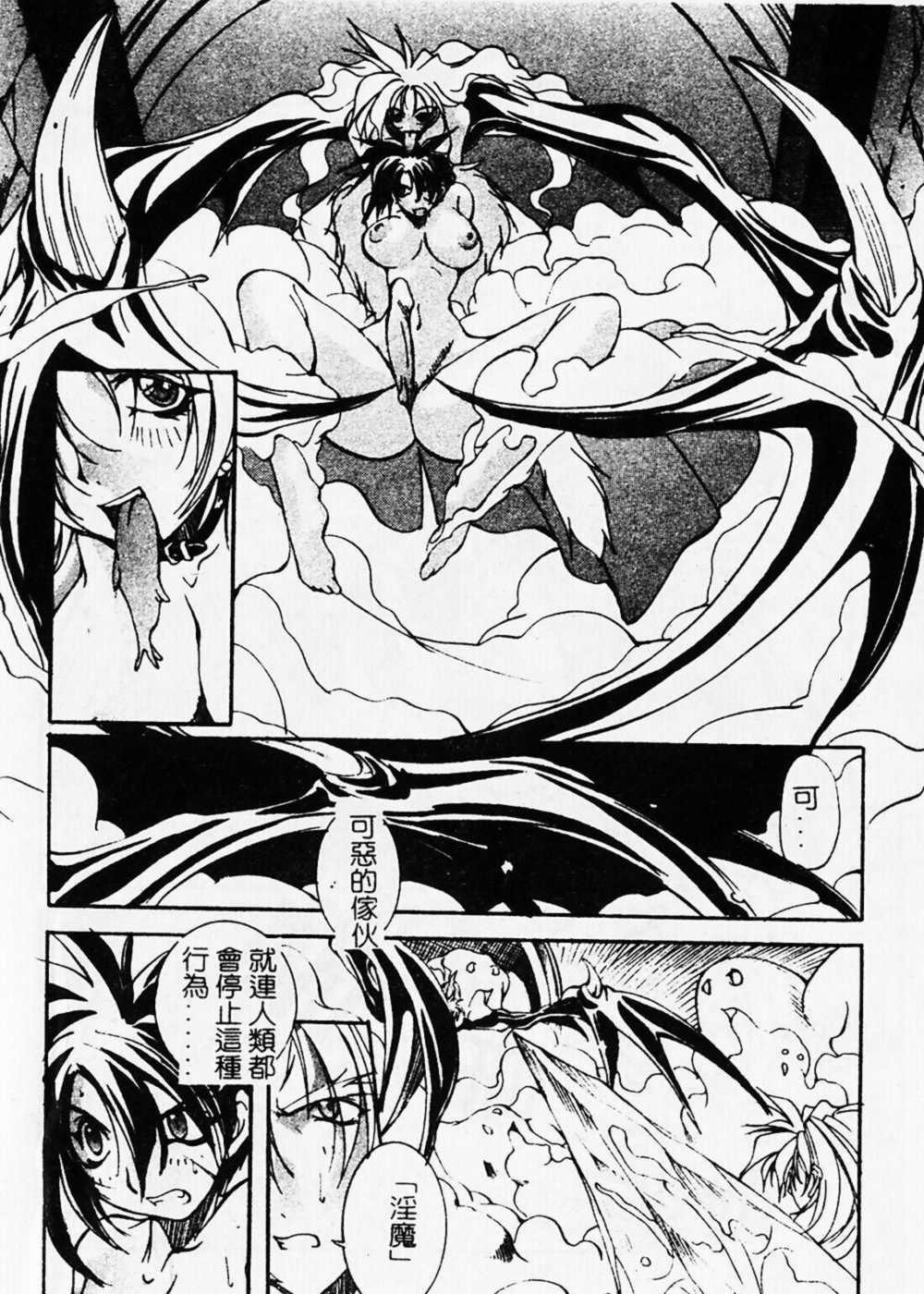 [Mikoshiro Nagitoh] Shuukakusai Dainishou (Black Mass Chapter 2) [Chinese] page 78 full
