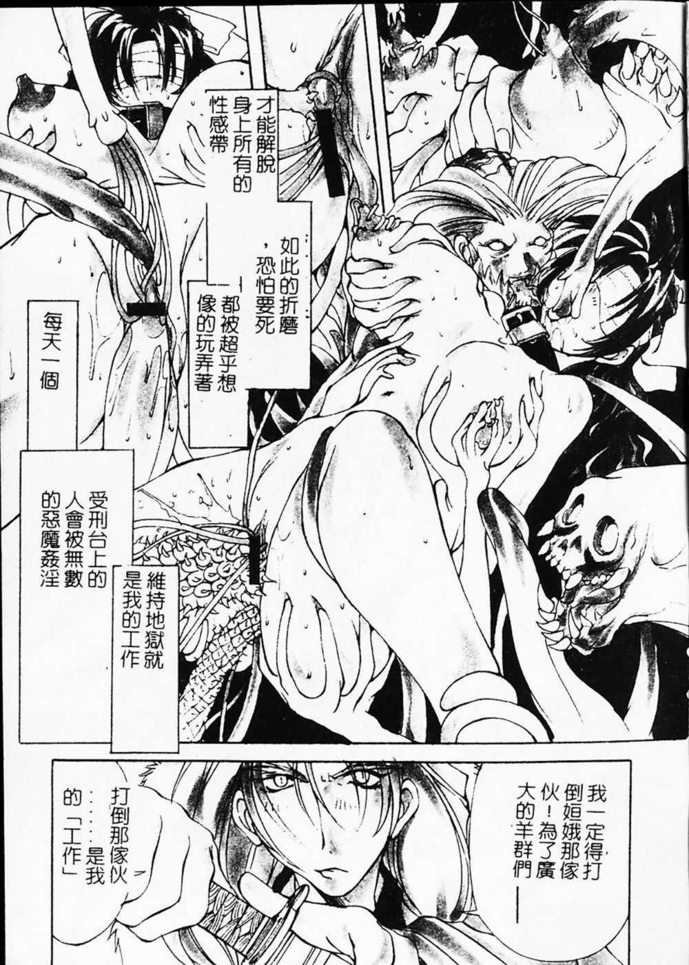 [Mikoshiro Nagitoh] Shuukakusai Dainishou (Black Mass Chapter 2) [Chinese] page 9 full