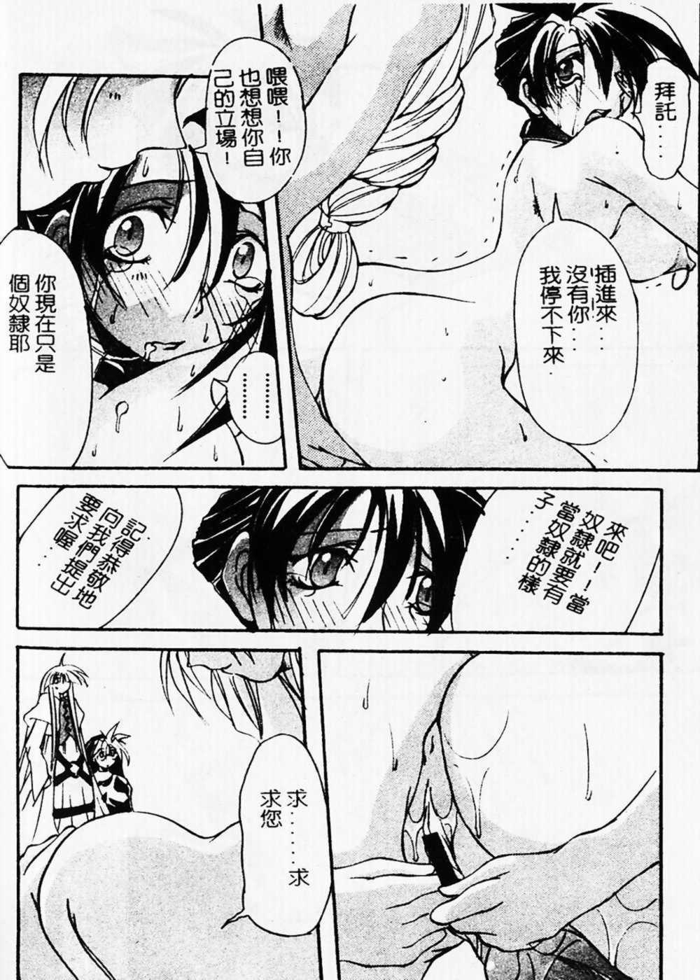 [Mikoshiro Nagitoh] Shuukakusai Dainishou (Black Mass Chapter 2) [Chinese] page 95 full