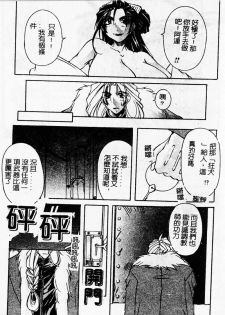 [Mikoshiro Nagitoh] Shuukakusai Dainishou (Black Mass Chapter 2) [Chinese] - page 39