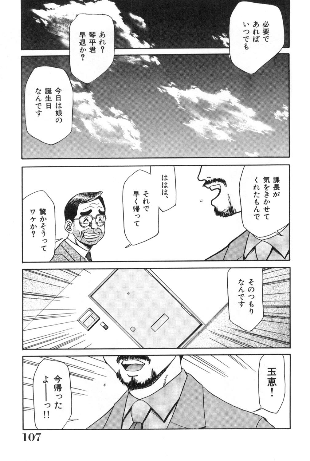 [Koshow Showshow] Oneesan to Issho - It is the same as the older sister. page 107 full