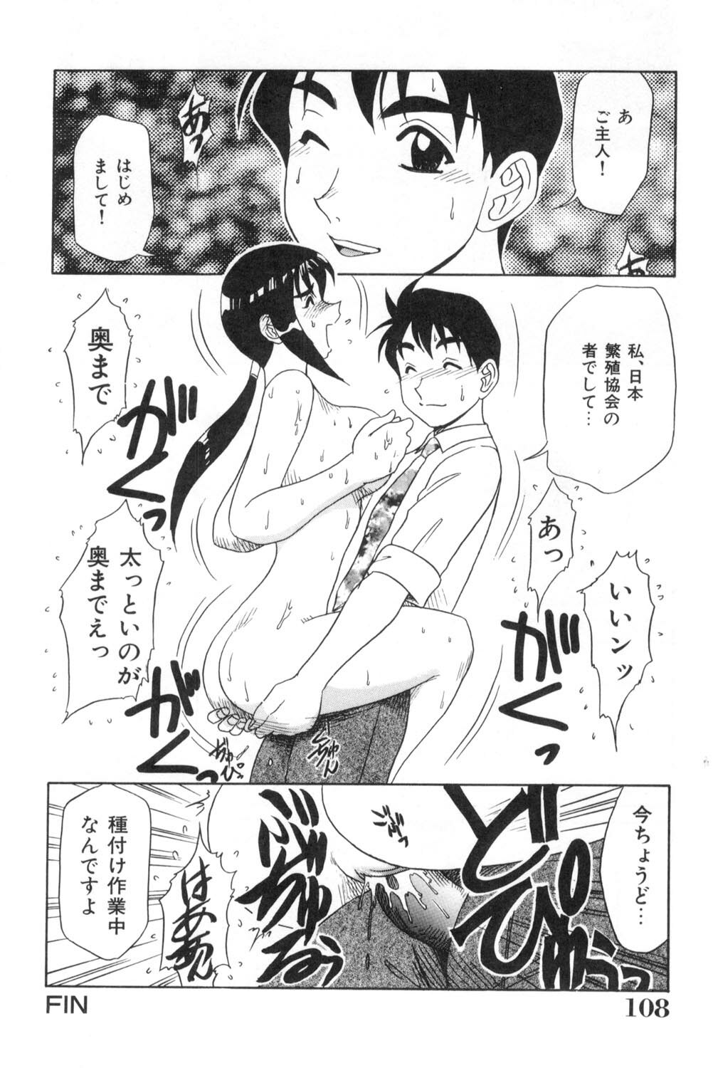 [Koshow Showshow] Oneesan to Issho - It is the same as the older sister. page 108 full