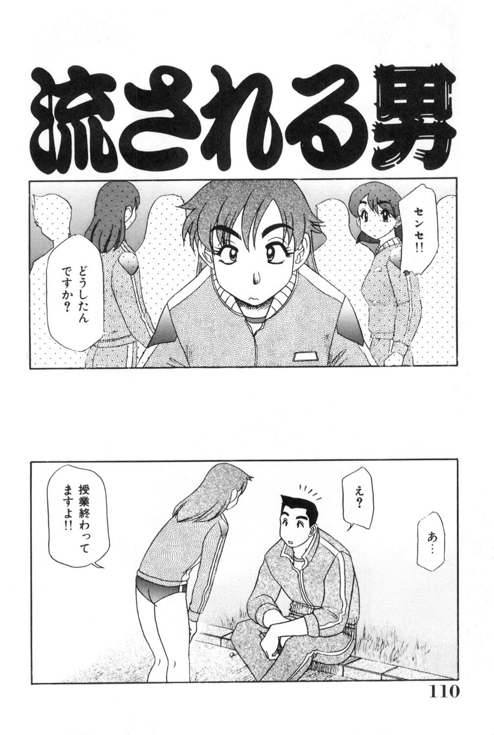 [Koshow Showshow] Oneesan to Issho - It is the same as the older sister. page 110 full