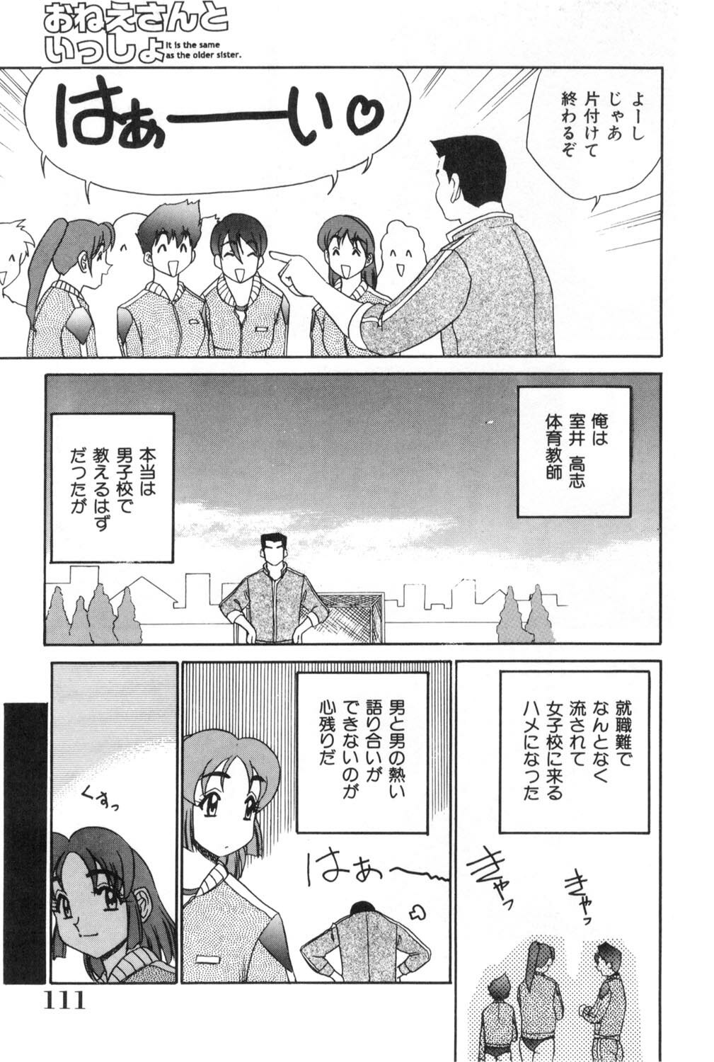 [Koshow Showshow] Oneesan to Issho - It is the same as the older sister. page 111 full