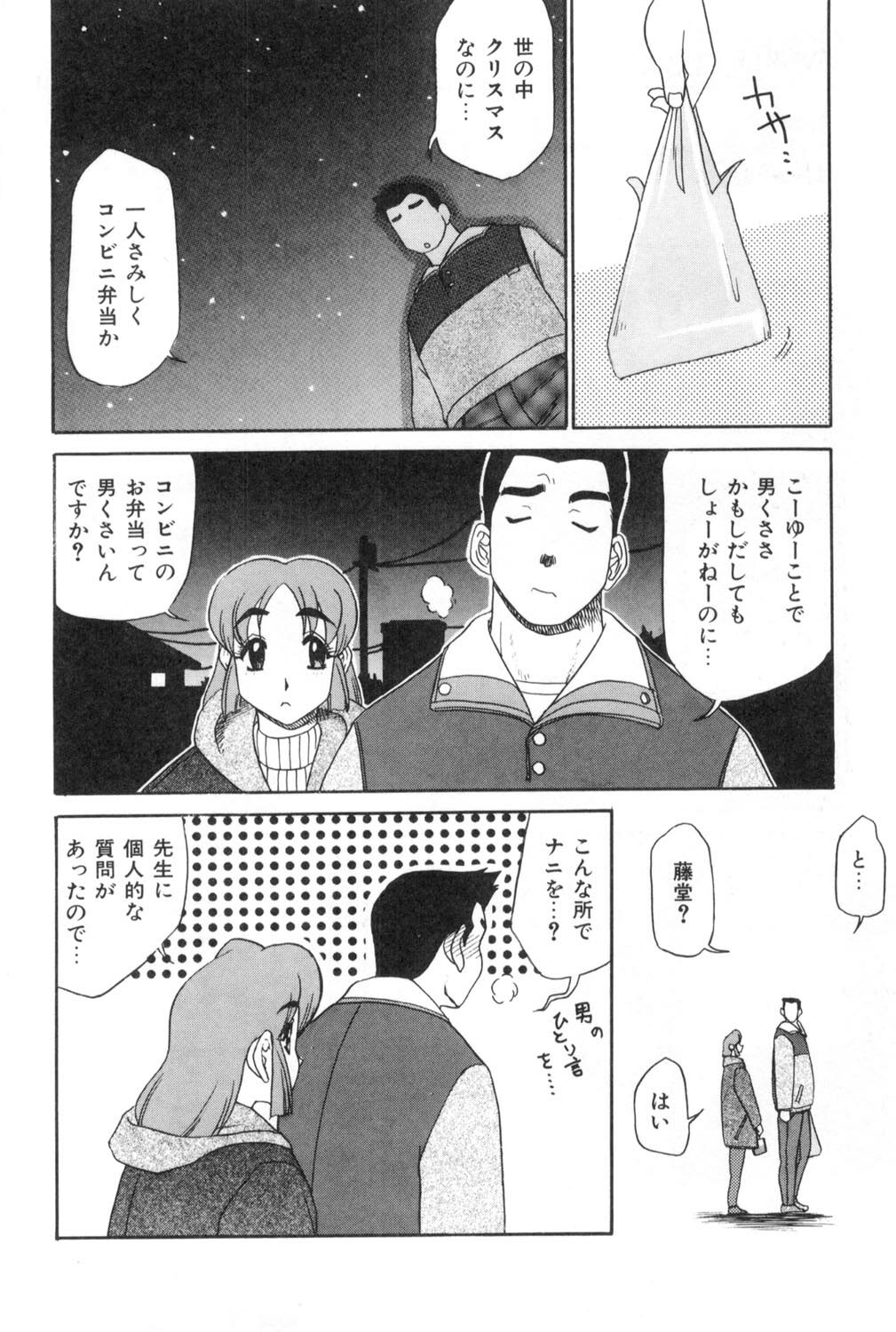 [Koshow Showshow] Oneesan to Issho - It is the same as the older sister. page 112 full