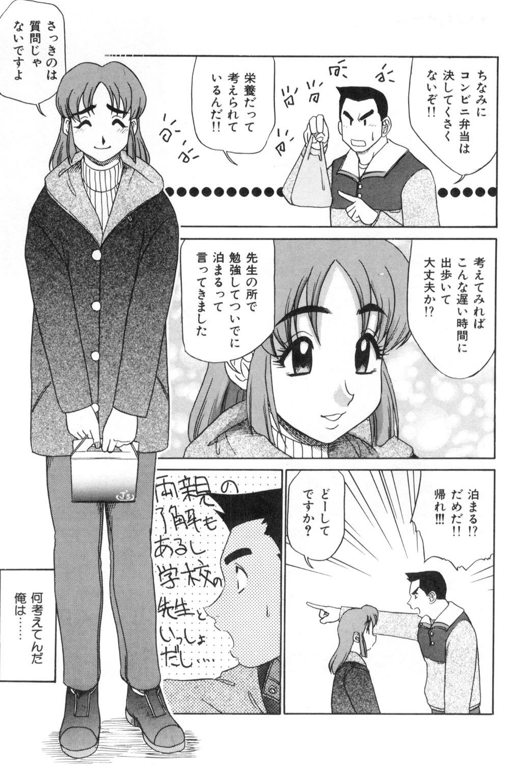 [Koshow Showshow] Oneesan to Issho - It is the same as the older sister. page 113 full