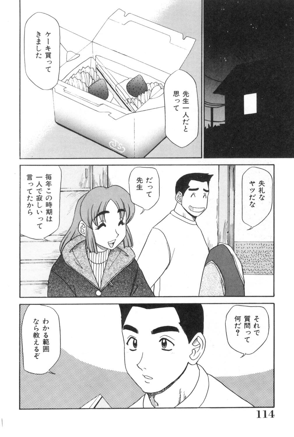 [Koshow Showshow] Oneesan to Issho - It is the same as the older sister. page 114 full