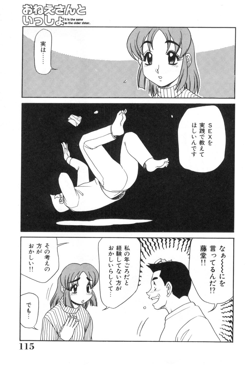 [Koshow Showshow] Oneesan to Issho - It is the same as the older sister. page 115 full