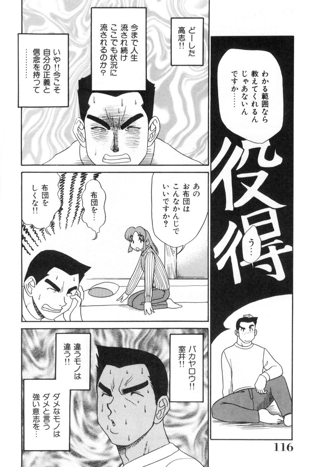 [Koshow Showshow] Oneesan to Issho - It is the same as the older sister. page 116 full