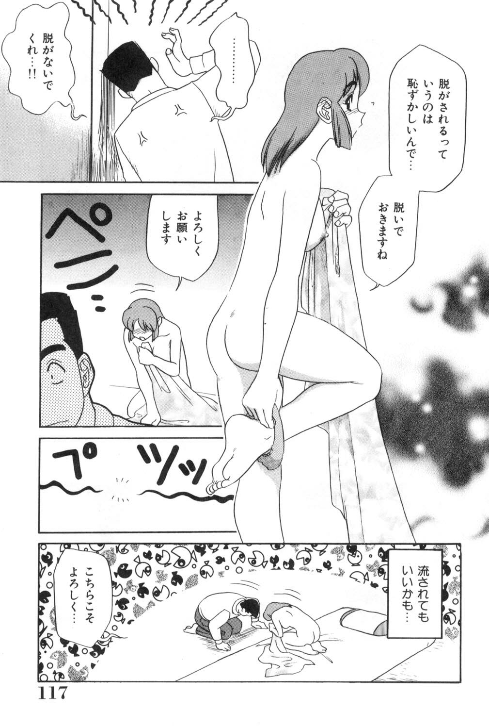 [Koshow Showshow] Oneesan to Issho - It is the same as the older sister. page 117 full