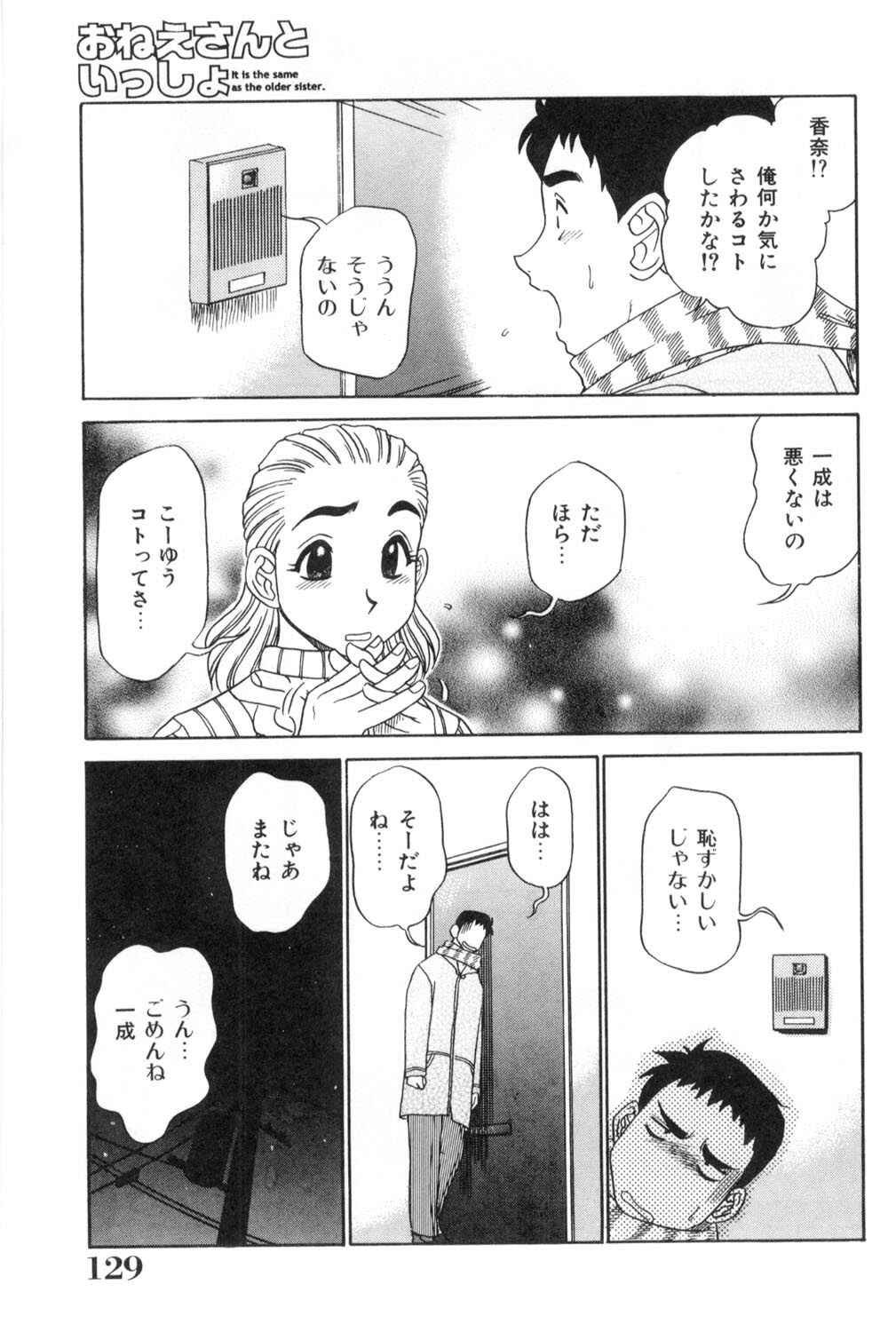 [Koshow Showshow] Oneesan to Issho - It is the same as the older sister. page 129 full