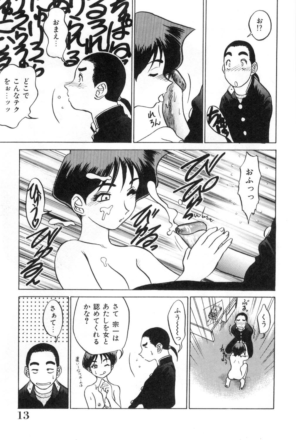 [Koshow Showshow] Oneesan to Issho - It is the same as the older sister. page 13 full