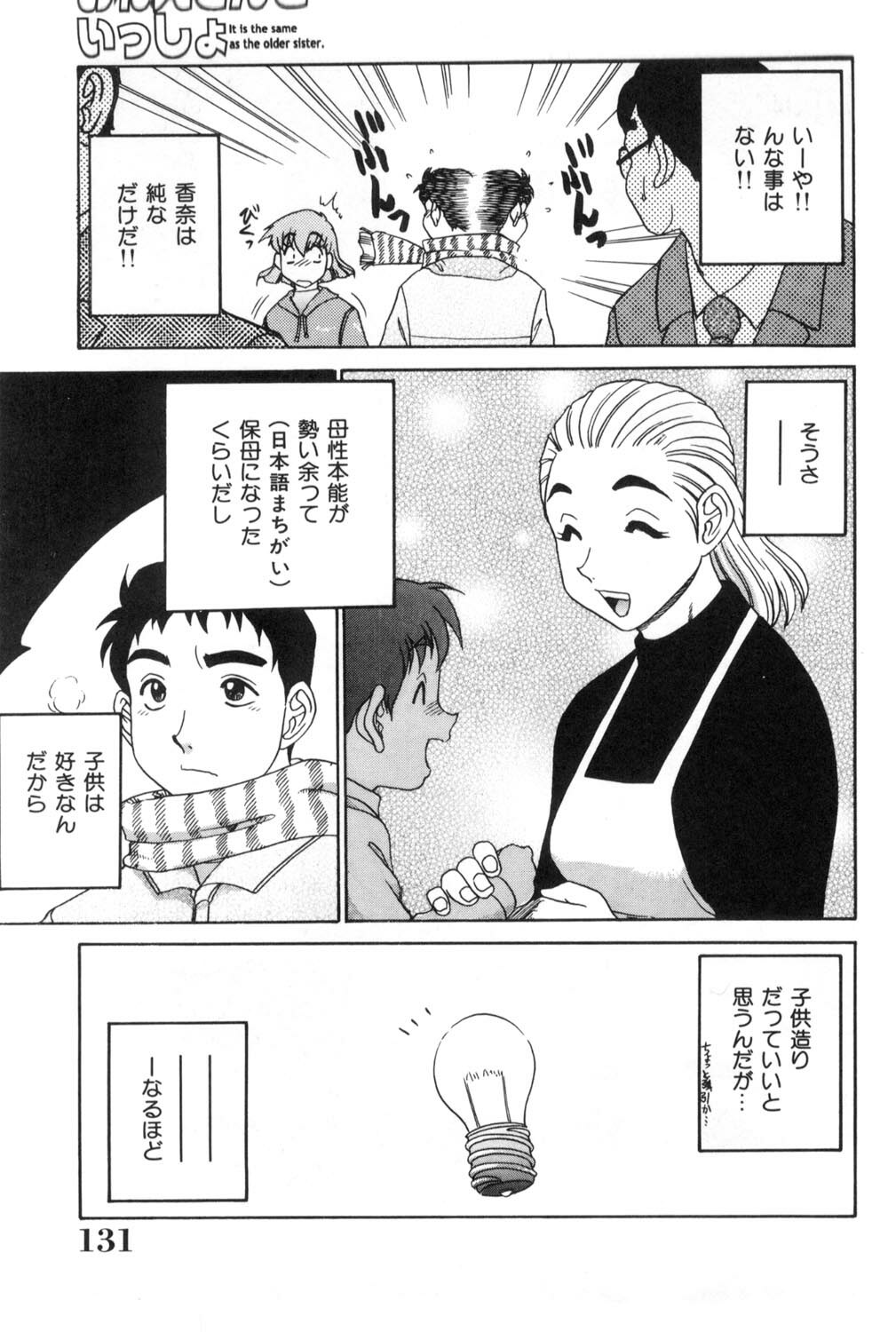 [Koshow Showshow] Oneesan to Issho - It is the same as the older sister. page 131 full