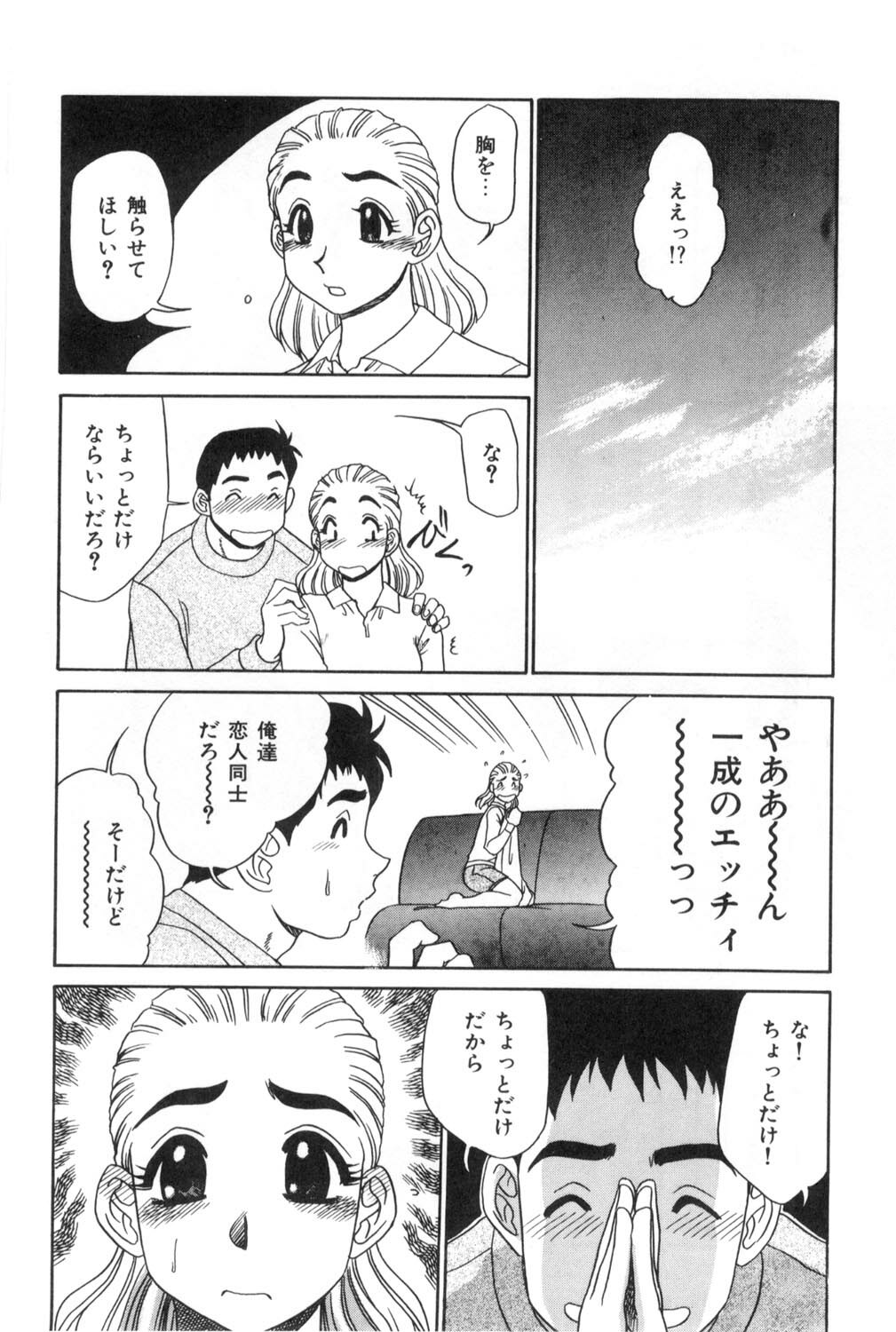 [Koshow Showshow] Oneesan to Issho - It is the same as the older sister. page 132 full