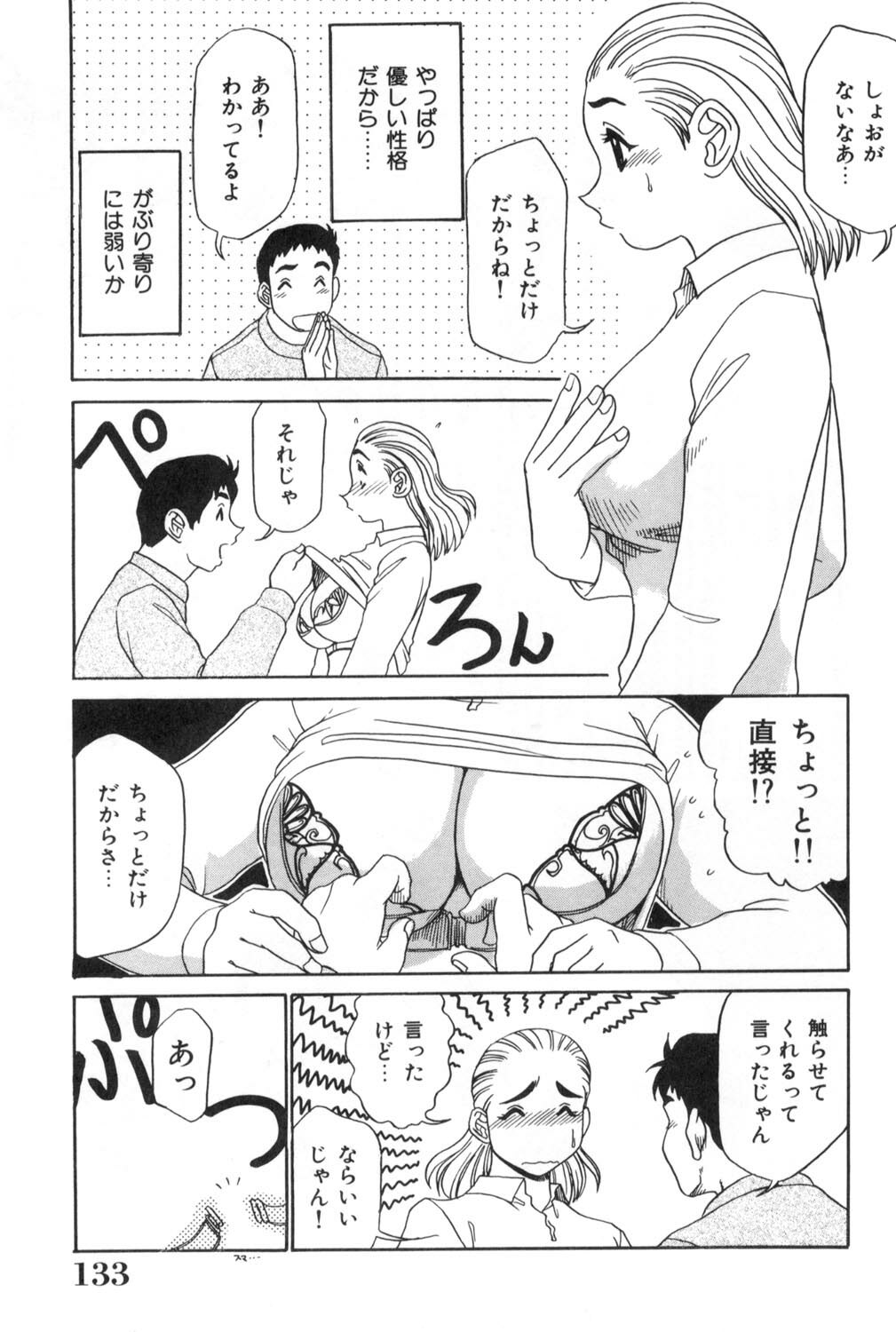 [Koshow Showshow] Oneesan to Issho - It is the same as the older sister. page 133 full