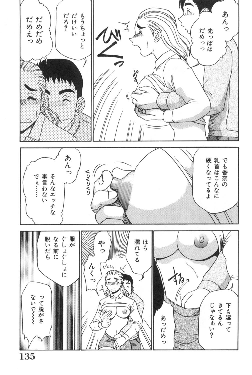 [Koshow Showshow] Oneesan to Issho - It is the same as the older sister. page 135 full