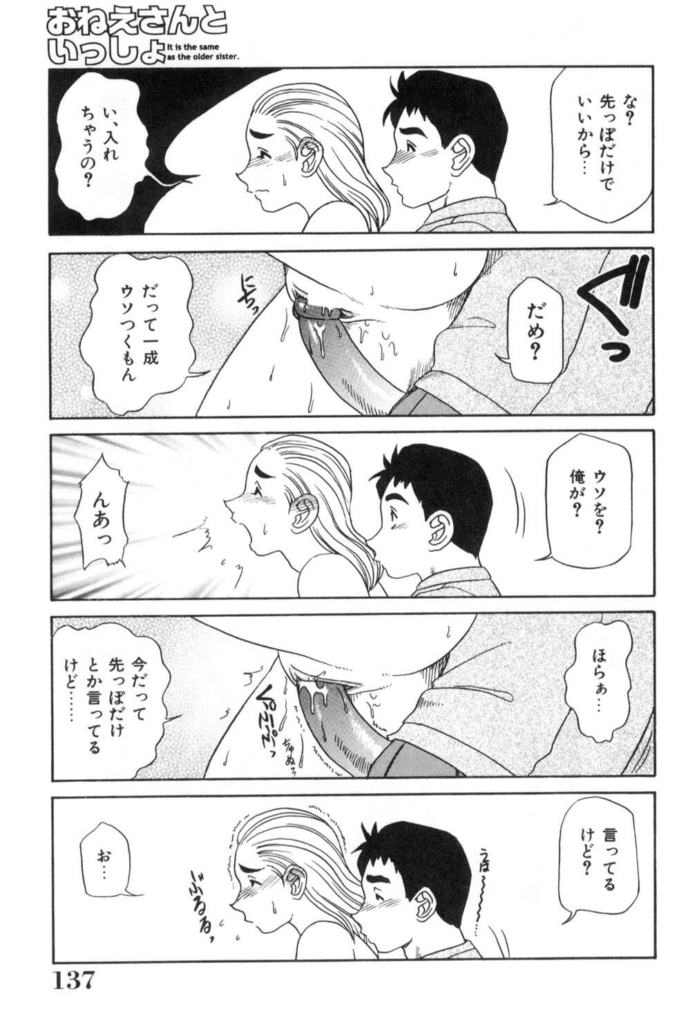 [Koshow Showshow] Oneesan to Issho - It is the same as the older sister. page 137 full