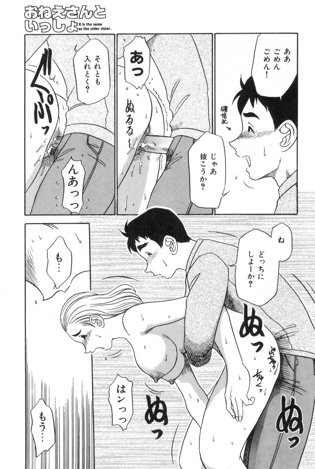 [Koshow Showshow] Oneesan to Issho - It is the same as the older sister. page 139 full