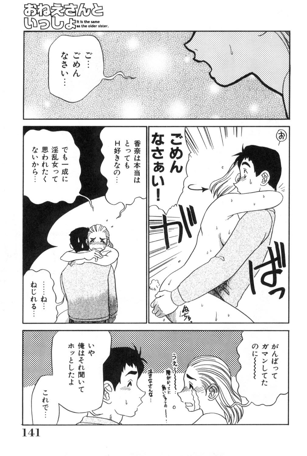 [Koshow Showshow] Oneesan to Issho - It is the same as the older sister. page 141 full