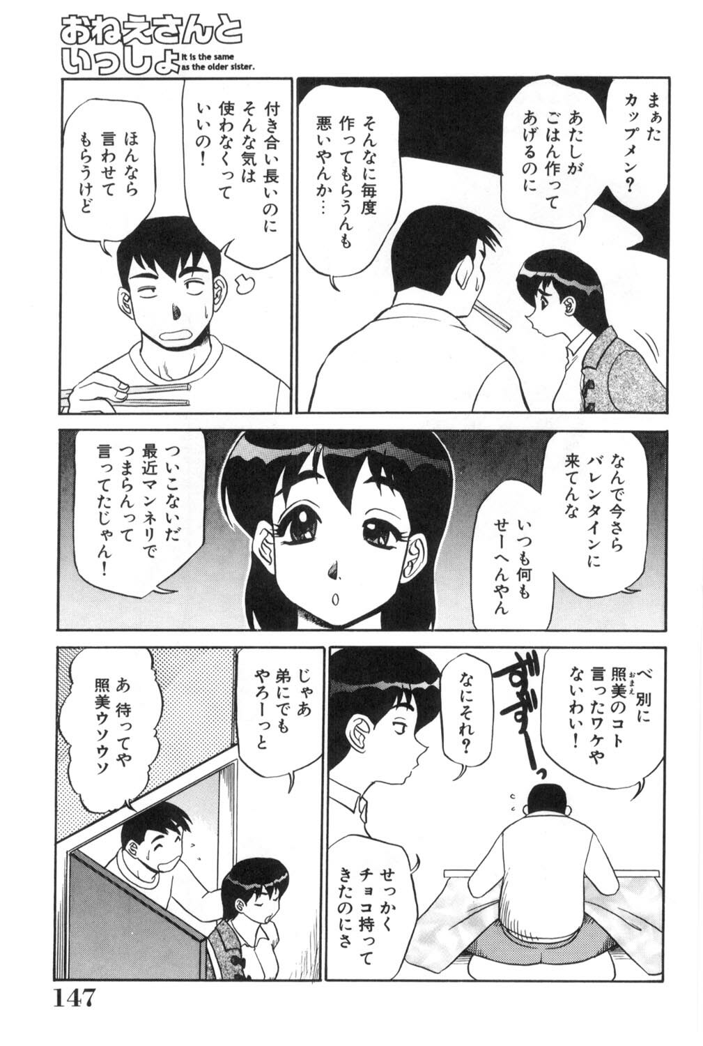 [Koshow Showshow] Oneesan to Issho - It is the same as the older sister. page 147 full