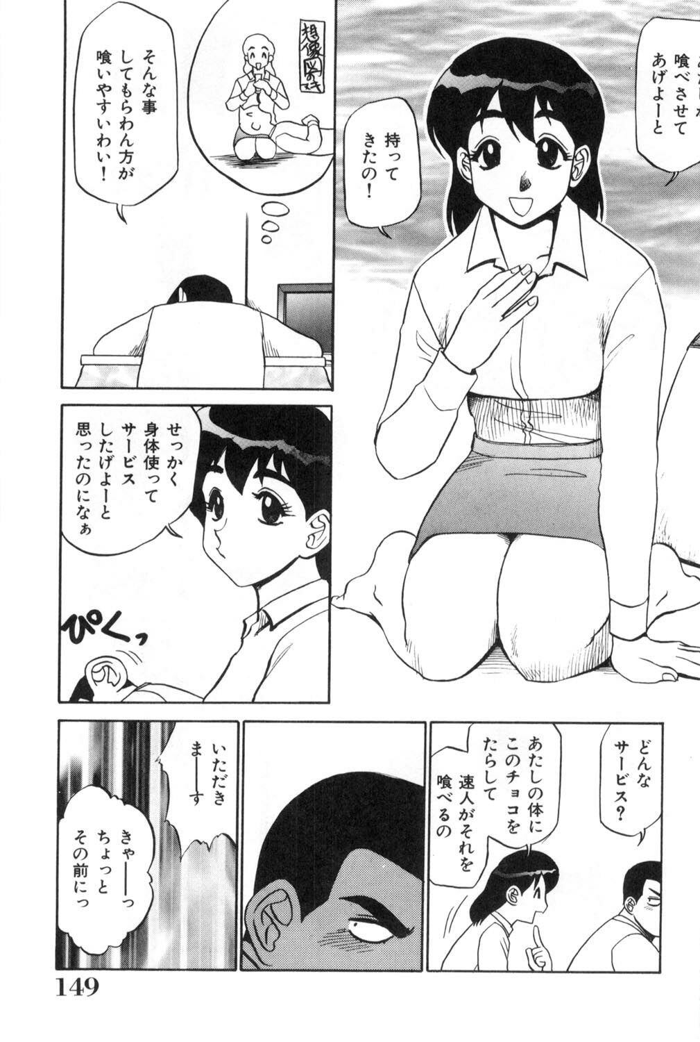 [Koshow Showshow] Oneesan to Issho - It is the same as the older sister. page 149 full