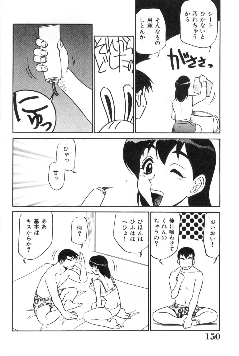 [Koshow Showshow] Oneesan to Issho - It is the same as the older sister. page 150 full