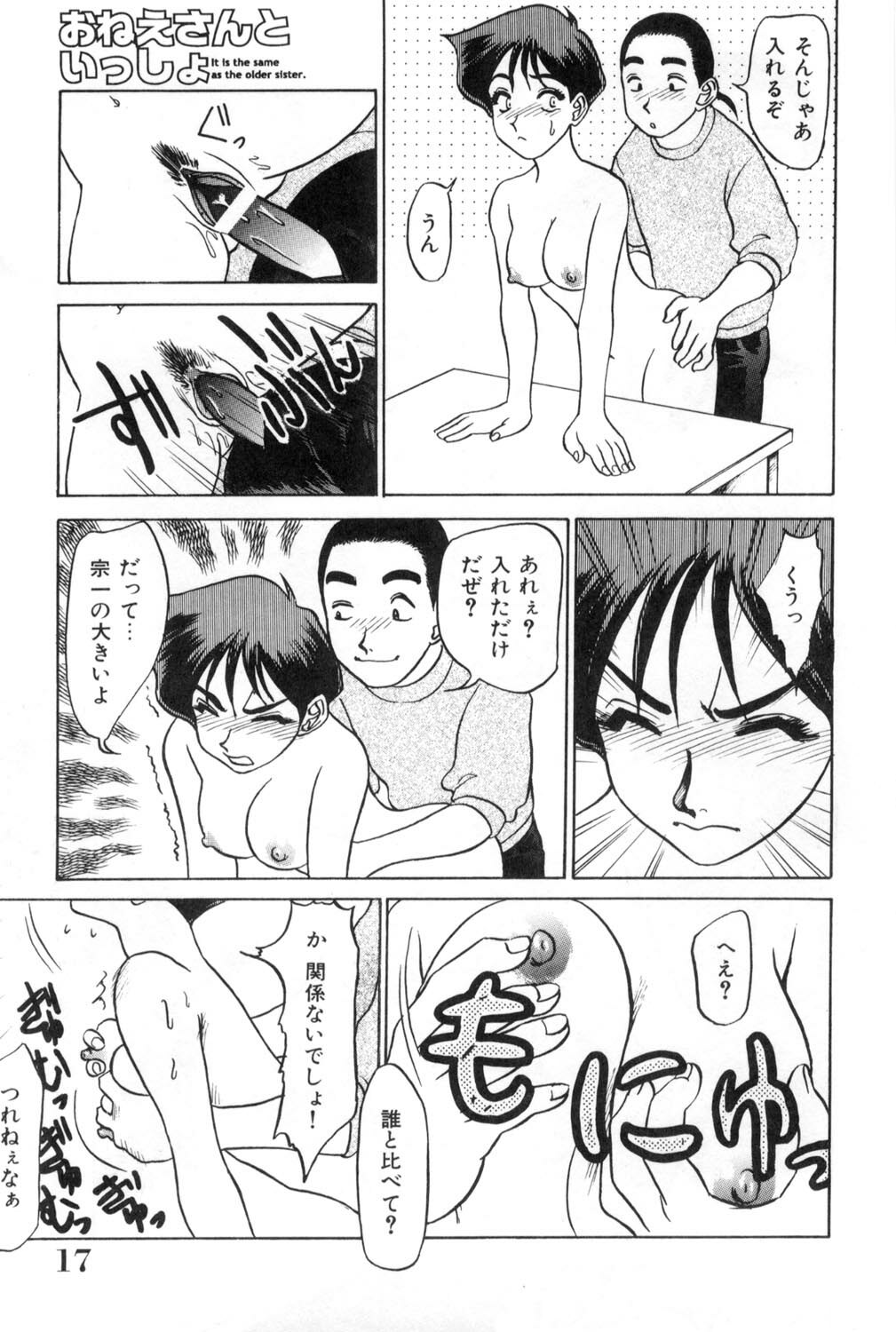 [Koshow Showshow] Oneesan to Issho - It is the same as the older sister. page 17 full