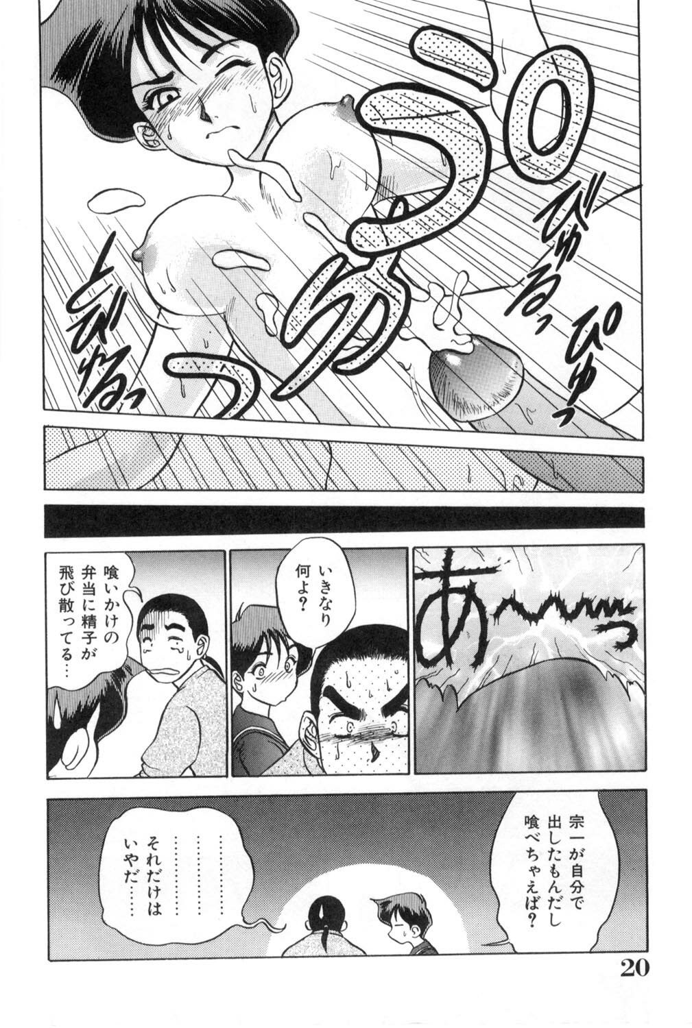 [Koshow Showshow] Oneesan to Issho - It is the same as the older sister. page 20 full