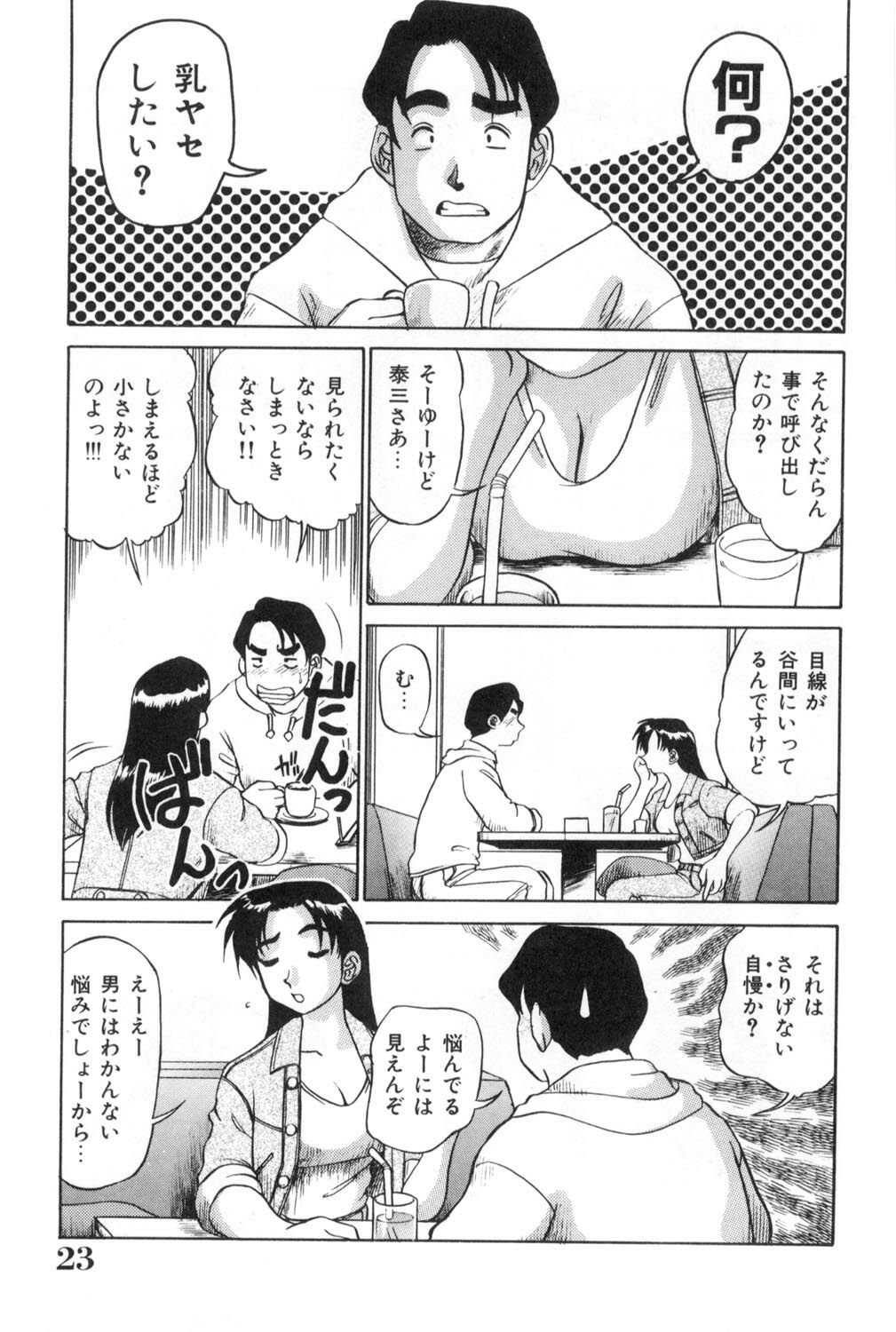 [Koshow Showshow] Oneesan to Issho - It is the same as the older sister. page 23 full