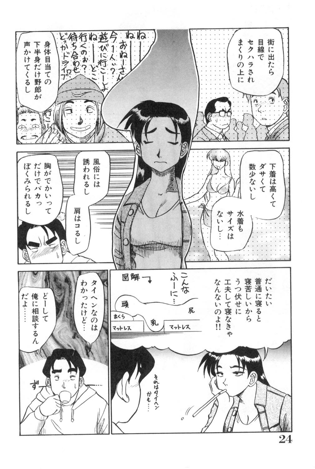 [Koshow Showshow] Oneesan to Issho - It is the same as the older sister. page 24 full