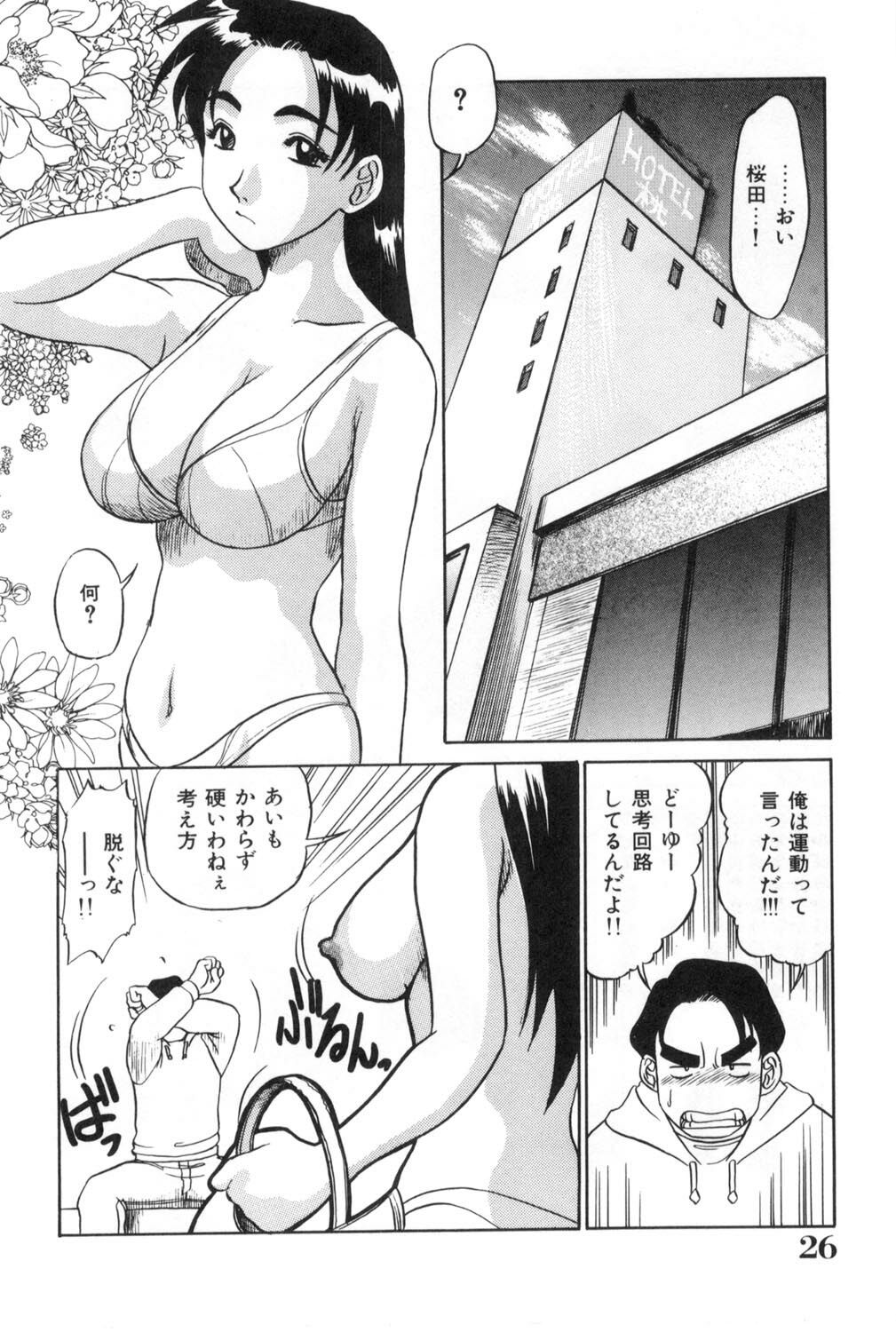 [Koshow Showshow] Oneesan to Issho - It is the same as the older sister. page 26 full