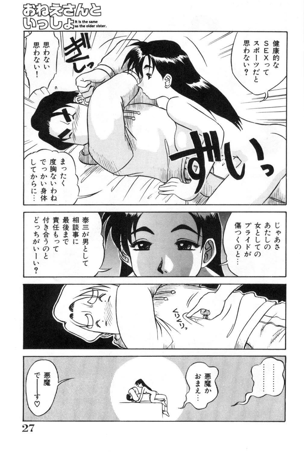 [Koshow Showshow] Oneesan to Issho - It is the same as the older sister. page 27 full