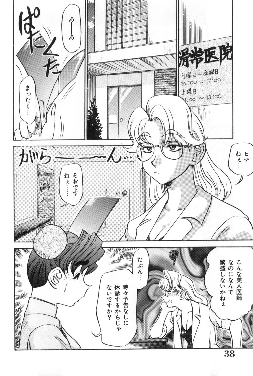 [Koshow Showshow] Oneesan to Issho - It is the same as the older sister. page 38 full