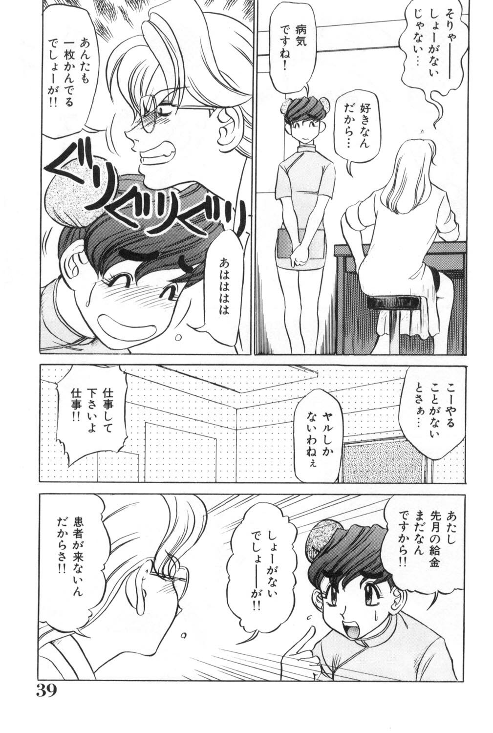 [Koshow Showshow] Oneesan to Issho - It is the same as the older sister. page 39 full