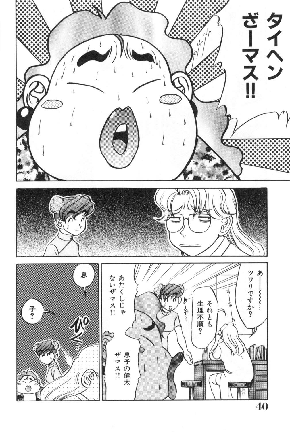 [Koshow Showshow] Oneesan to Issho - It is the same as the older sister. page 40 full