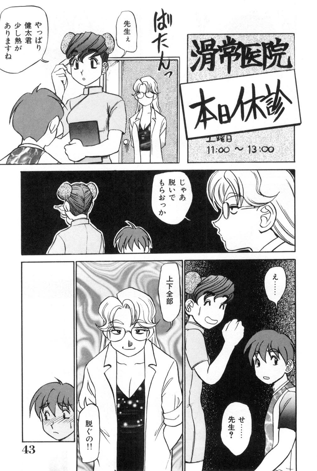 [Koshow Showshow] Oneesan to Issho - It is the same as the older sister. page 43 full