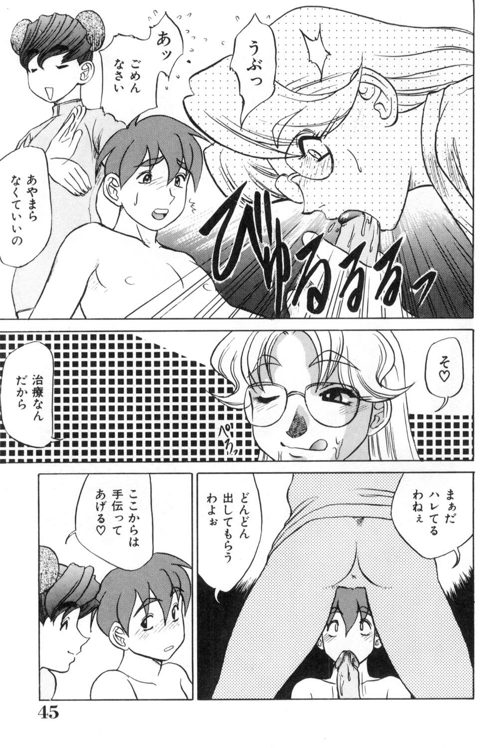 [Koshow Showshow] Oneesan to Issho - It is the same as the older sister. page 45 full