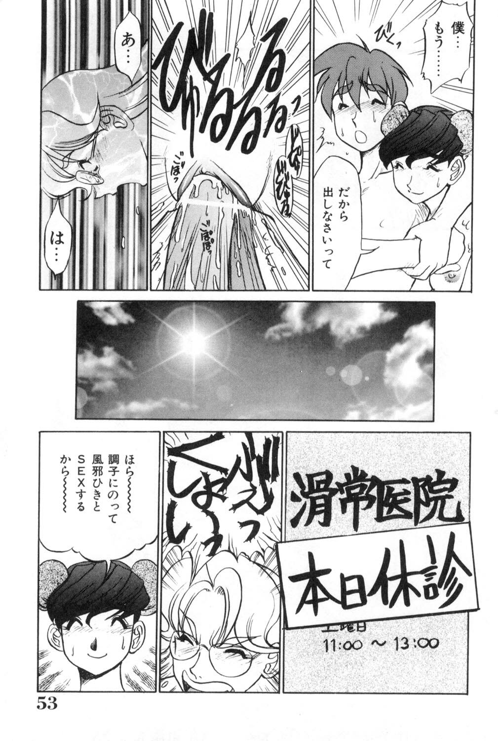 [Koshow Showshow] Oneesan to Issho - It is the same as the older sister. page 53 full