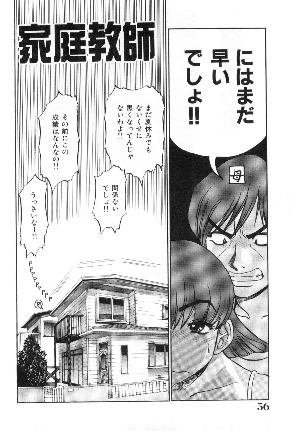 [Koshow Showshow] Oneesan to Issho - It is the same as the older sister. page 56 full