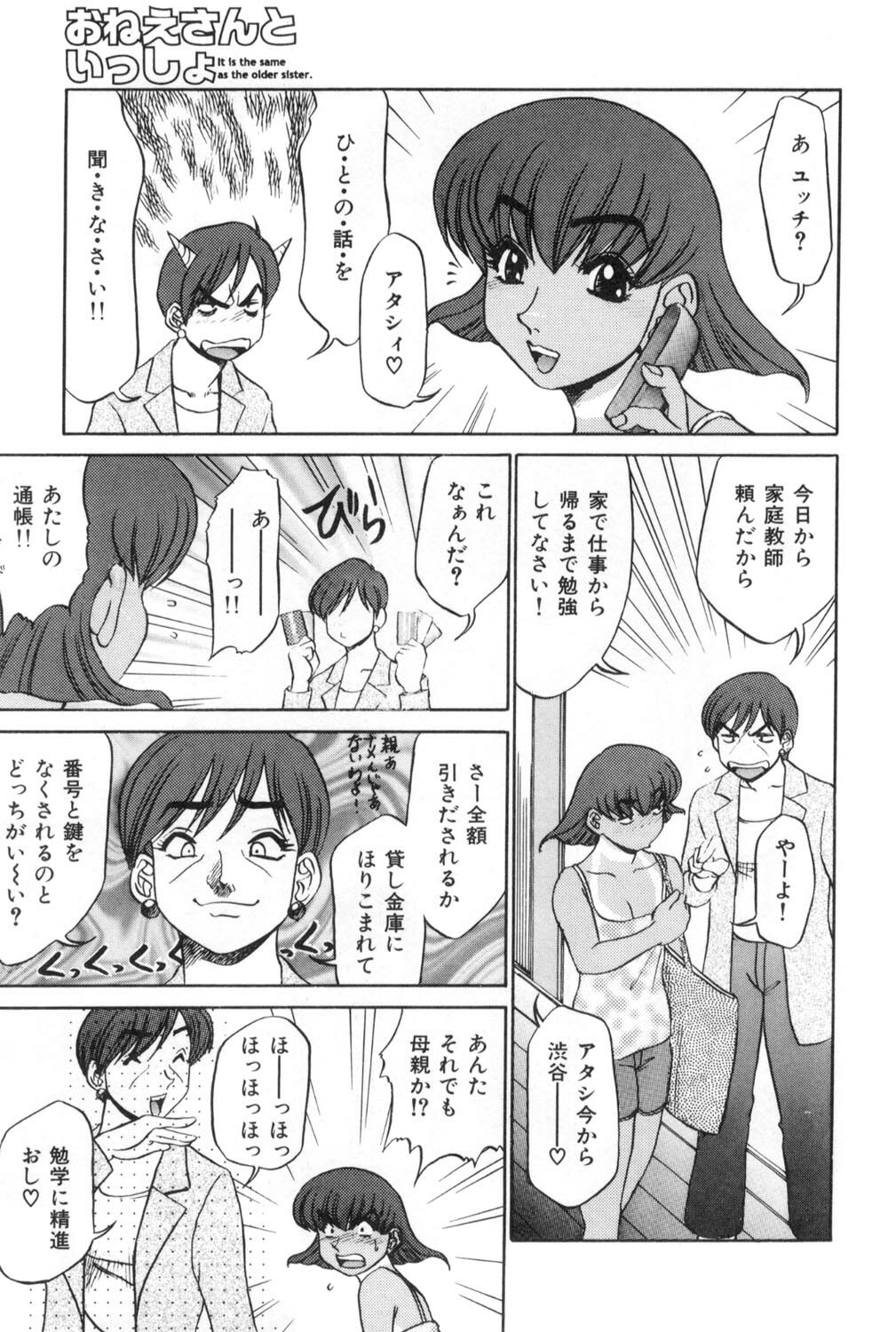 [Koshow Showshow] Oneesan to Issho - It is the same as the older sister. page 57 full